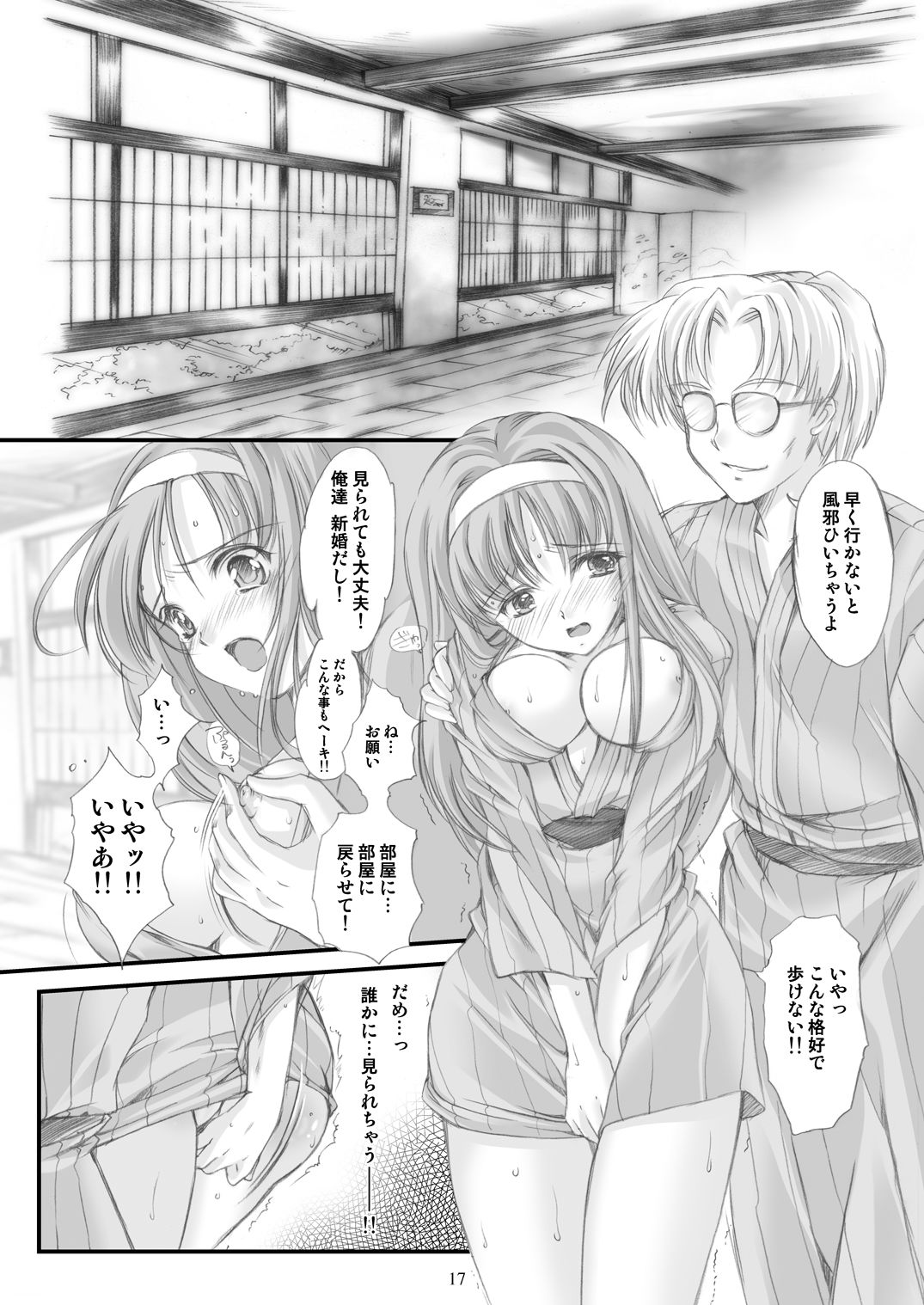 サンプル画像1:詩織外伝 温泉篇 いい旅夢気分SCENE1＋2(HIGH RISK REVOLUTION) [d_150465]