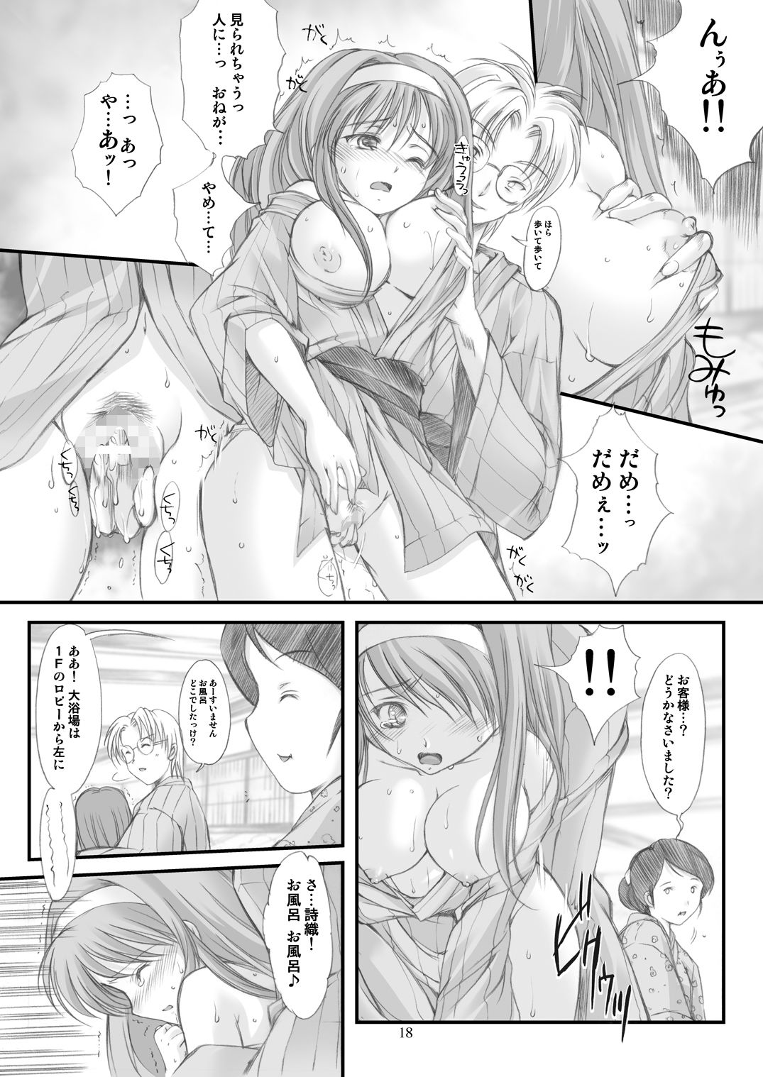 サンプル画像2:詩織外伝 温泉篇 いい旅夢気分SCENE1＋2(HIGH RISK REVOLUTION) [d_150465]