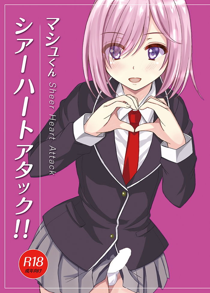 サンプル画像1:マシュくんシアーハートアタック！！(秋の夜長に宵闇に) [d_150483]