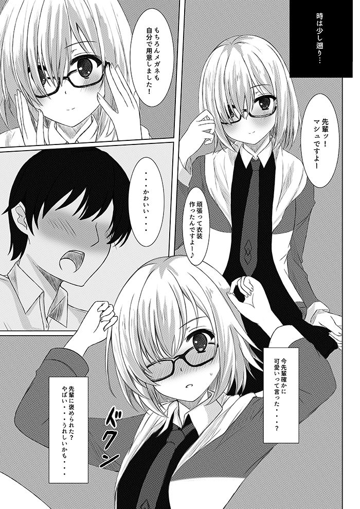 サンプル画像2:マシュくんシアーハートアタック！！(秋の夜長に宵闇に) [d_150483]