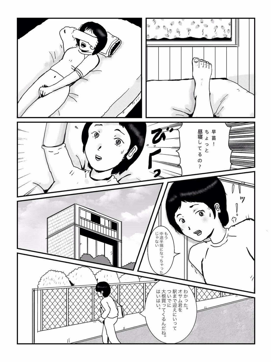 サンプル画像1:早苗中毒中 オリジナル(ぼーぼーず) [d_150506]