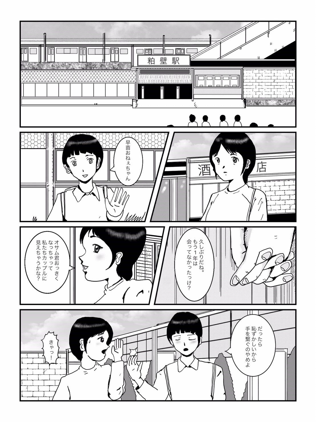 サンプル画像2:早苗中毒中 オリジナル(ぼーぼーず) [d_150506]