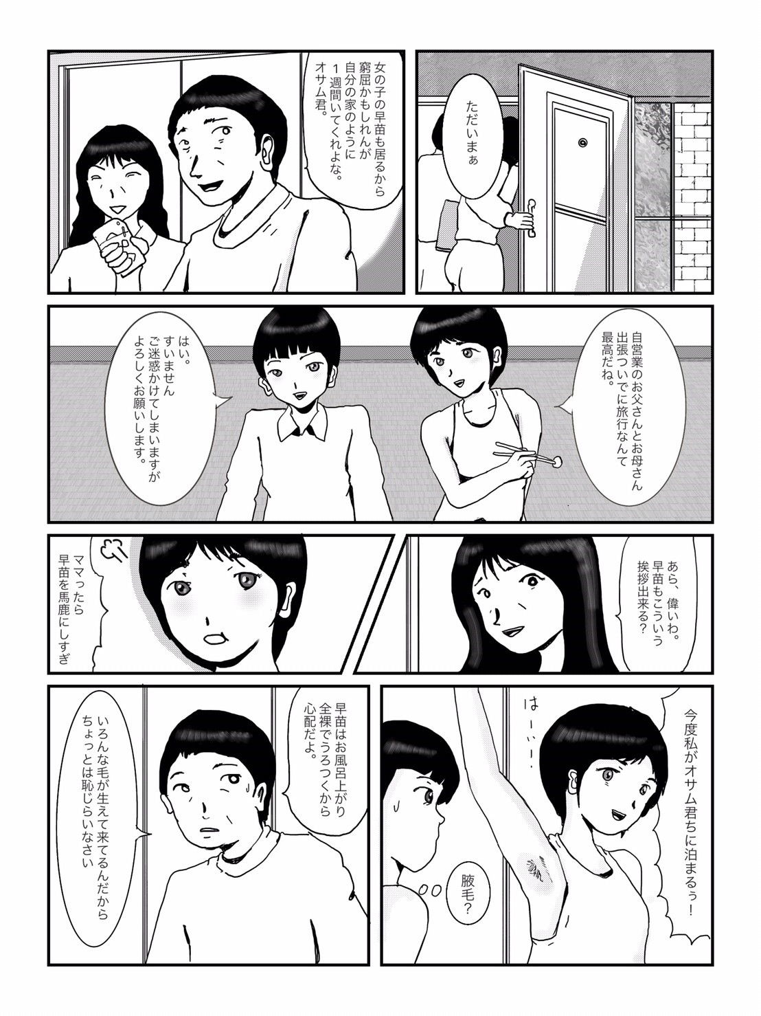 サンプル画像5:早苗中毒中 オリジナル(ぼーぼーず) [d_150506]