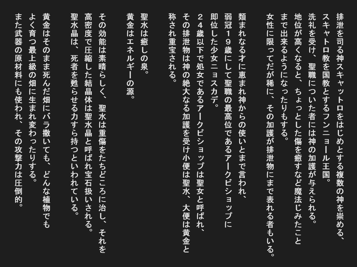 サンプル画像1:聖女の聖水は貴重すぎるので排泄は管理される(TOB) [d_150546]