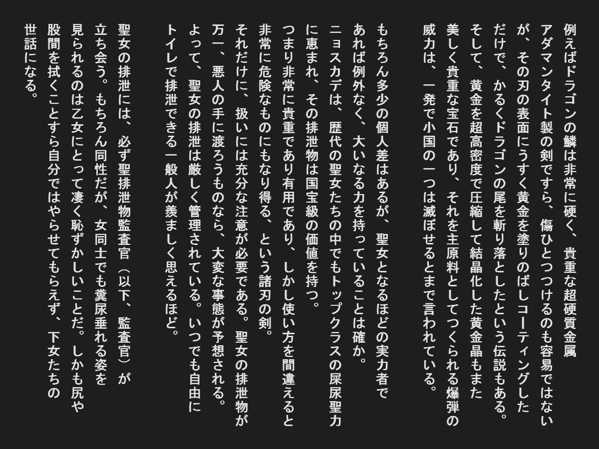 サンプル画像2:聖女の聖水は貴重すぎるので排泄は管理される(TOB) [d_150546]