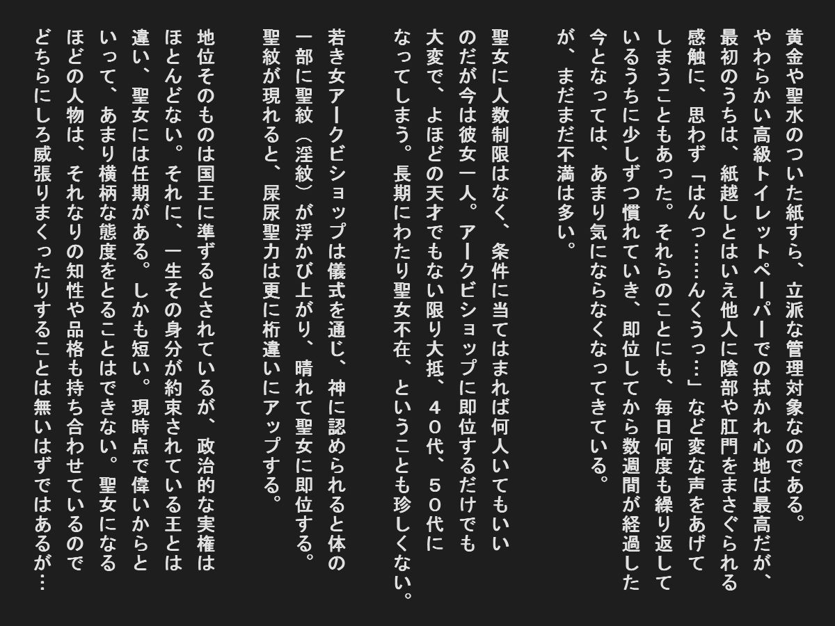 サンプル画像3:聖女の聖水は貴重すぎるので排泄は管理される(TOB) [d_150546]