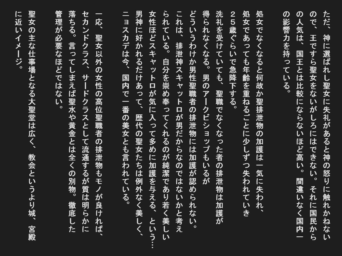 サンプル画像4:聖女の聖水は貴重すぎるので排泄は管理される(TOB) [d_150546]