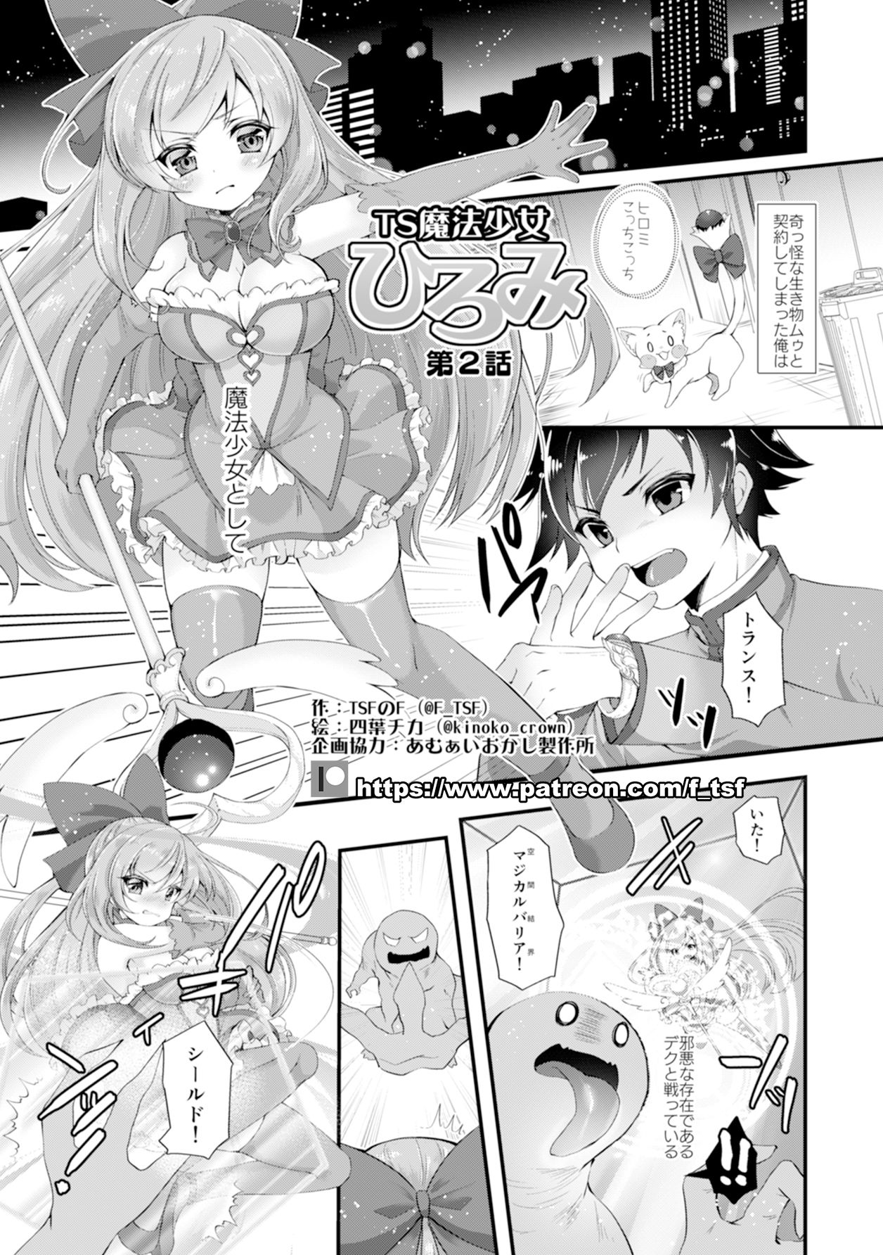 サンプル画像1:TS魔法少女ひろみ第2話【漫画版】(TSFのF) [d_150553]