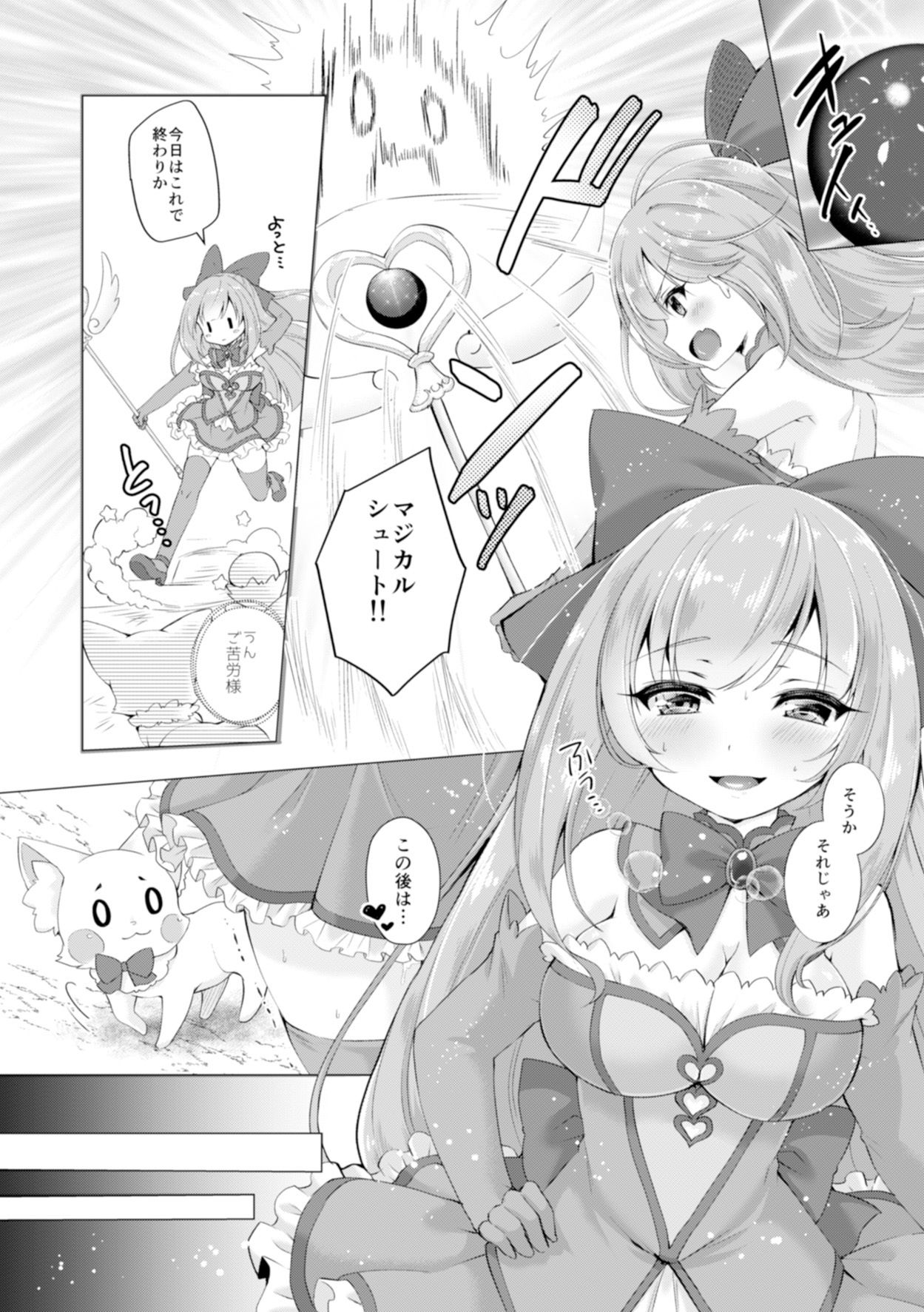 サンプル画像2:TS魔法少女ひろみ第2話【漫画版】(TSFのF) [d_150553]