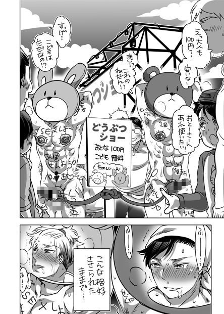 きぐるみ処理穴バイト君