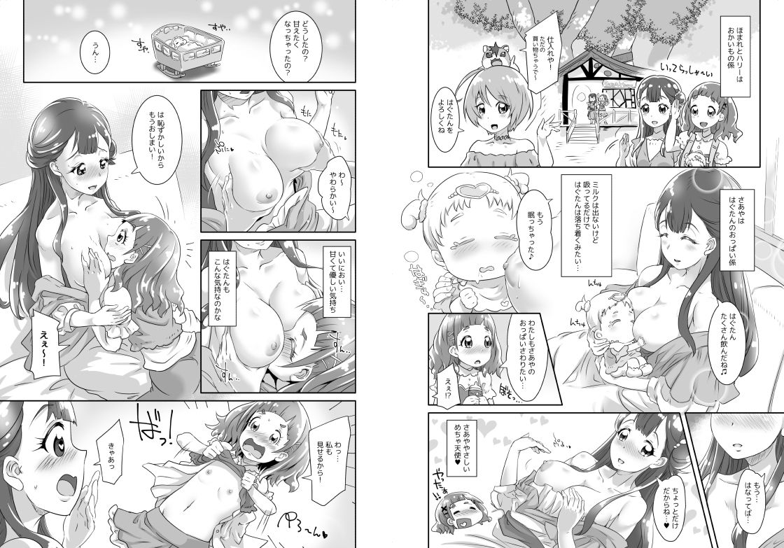 サンプル画像1:はなとHUGはぐくむさあやのおっぱい(M.O製作所) [d_150566]