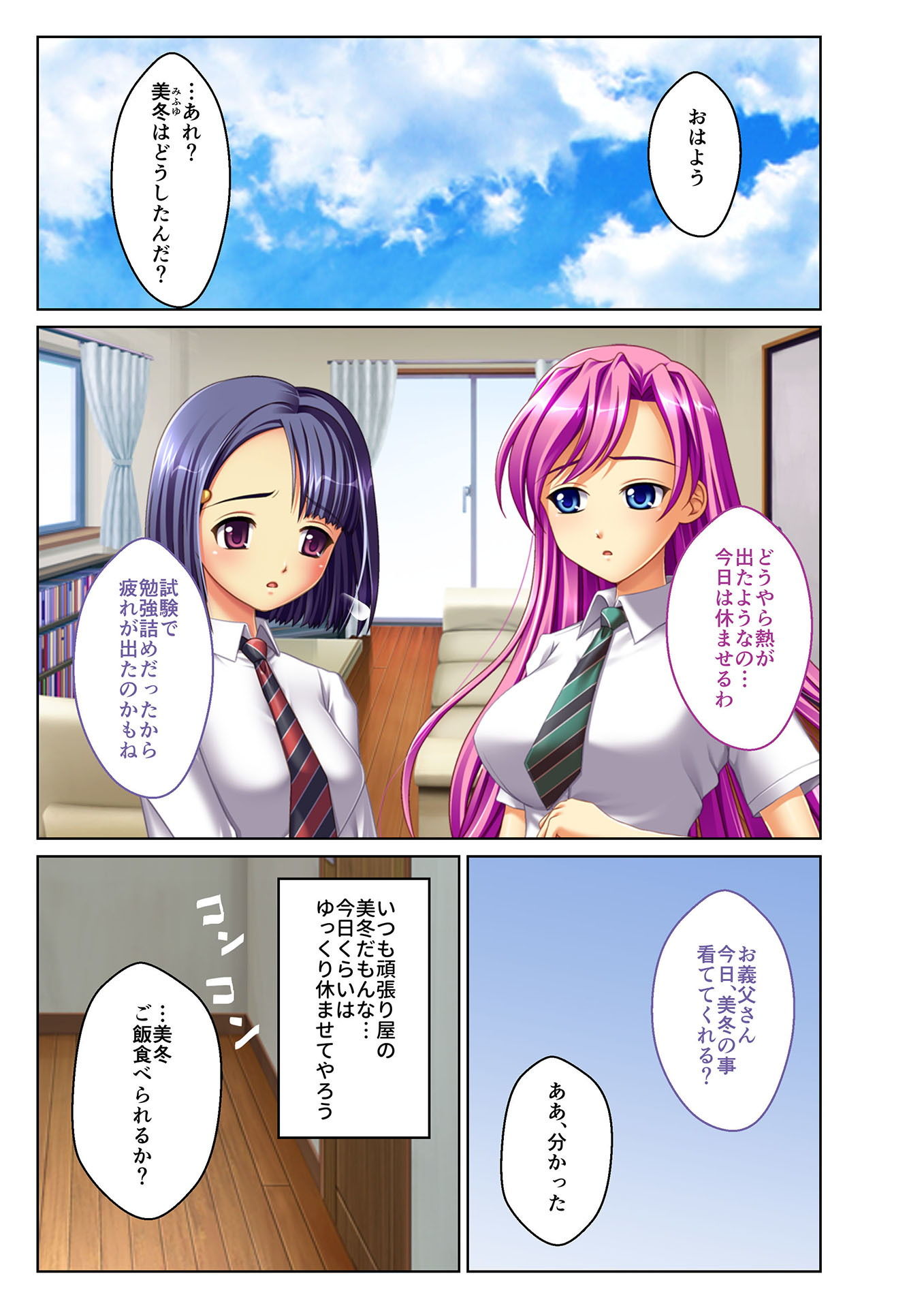 サンプル画像1:ネトられ義娘強制挿入～中でイクまで調教します～（4） フルカラーコミック版(どろっぷす！) [d_150574]