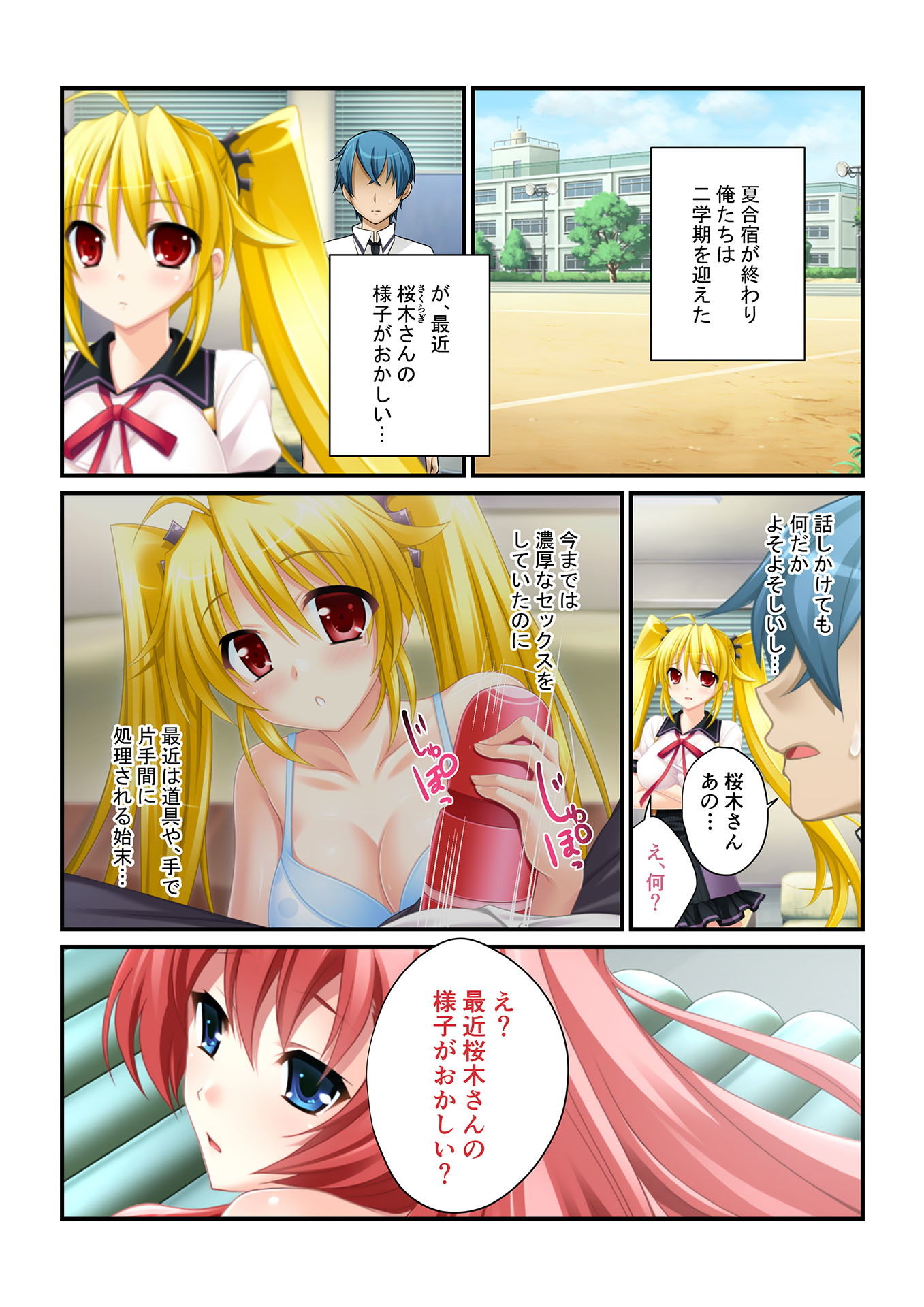 サンプル画像1:ずっぽりハメ活！ ～美女穴だらけのハーレム学園性活～（5） フルカラーコミック版(どろっぷす！) [d_150575]