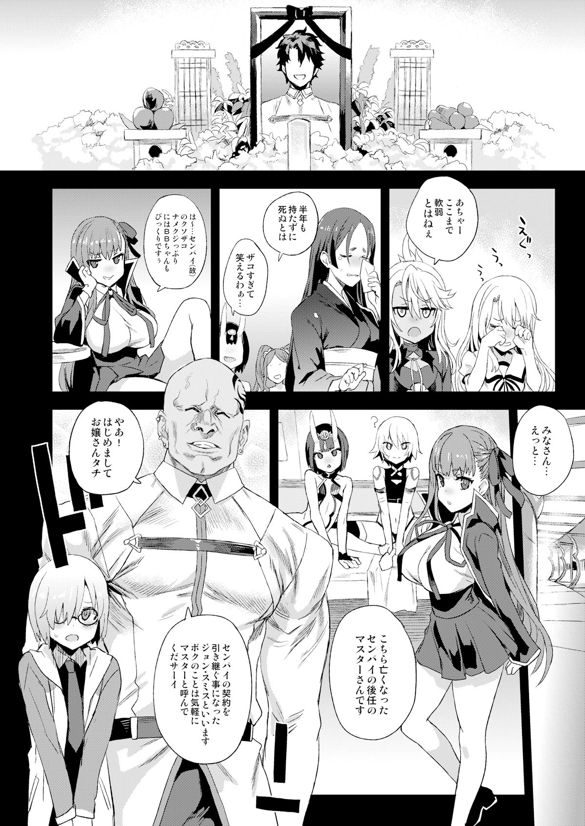 サンプル画像2:マスターvsメスサーヴァント【分からせ】(Fatalpulse) [d_150640]