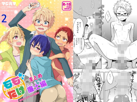 ももたけのまとめ2~廉士編~