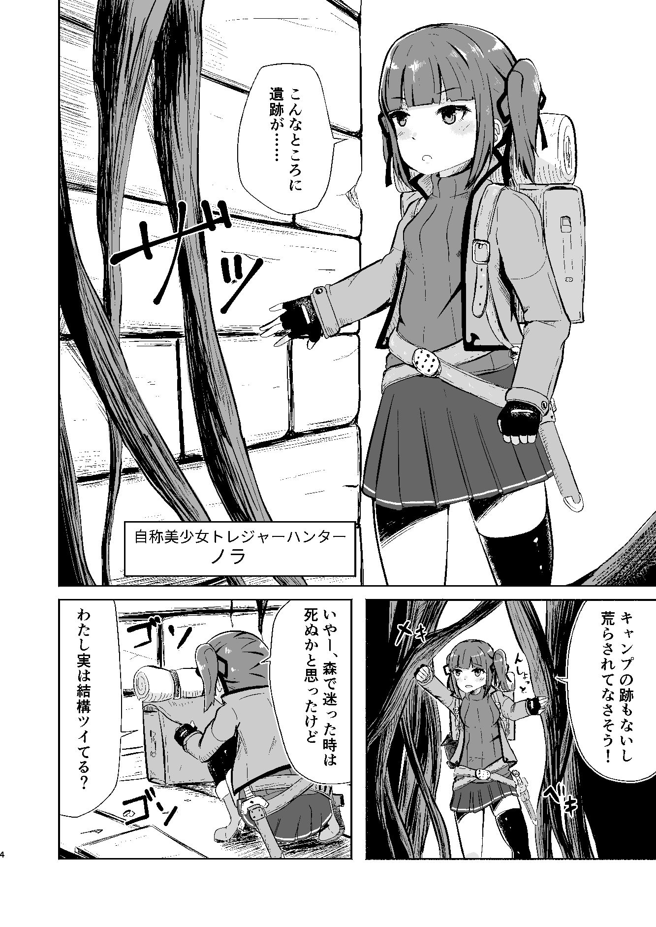 サンプル画像2:流されやすいトレジャーハンター Reboot(さらだボウル) [d_150651]