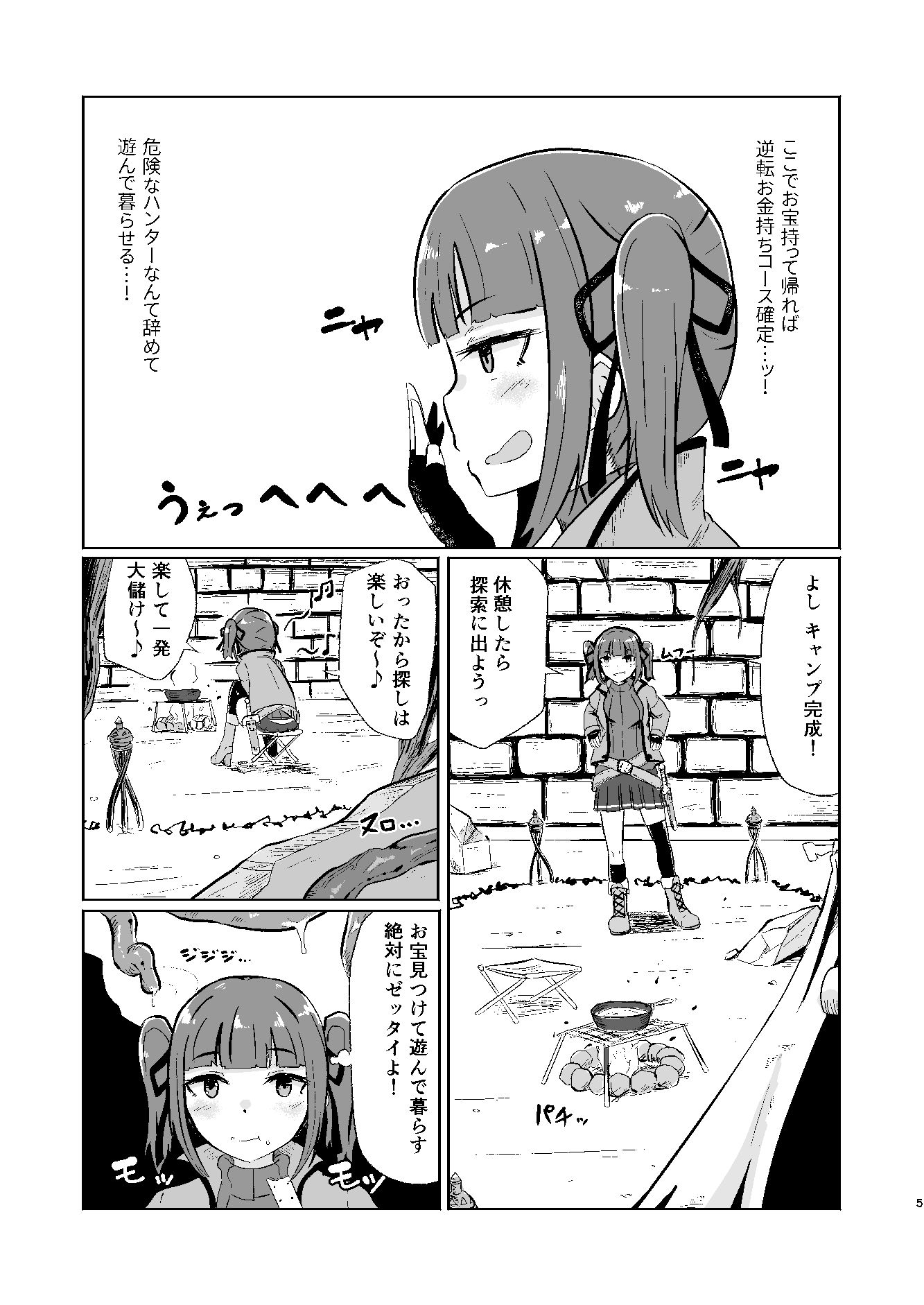 サンプル画像3:流されやすいトレジャーハンター Reboot(さらだボウル) [d_150651]