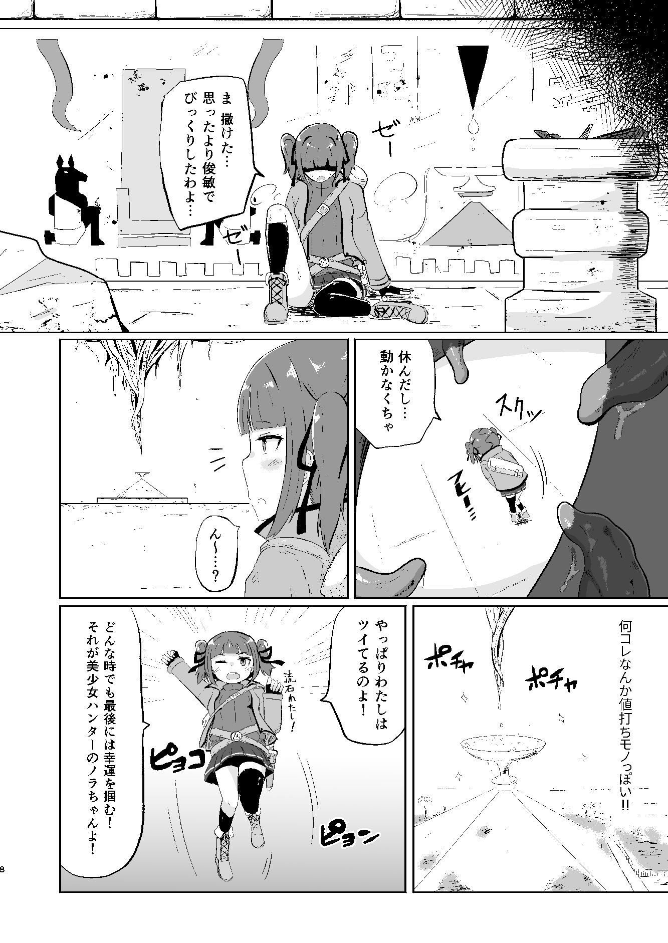 サンプル画像6:流されやすいトレジャーハンター Reboot(さらだボウル) [d_150651]