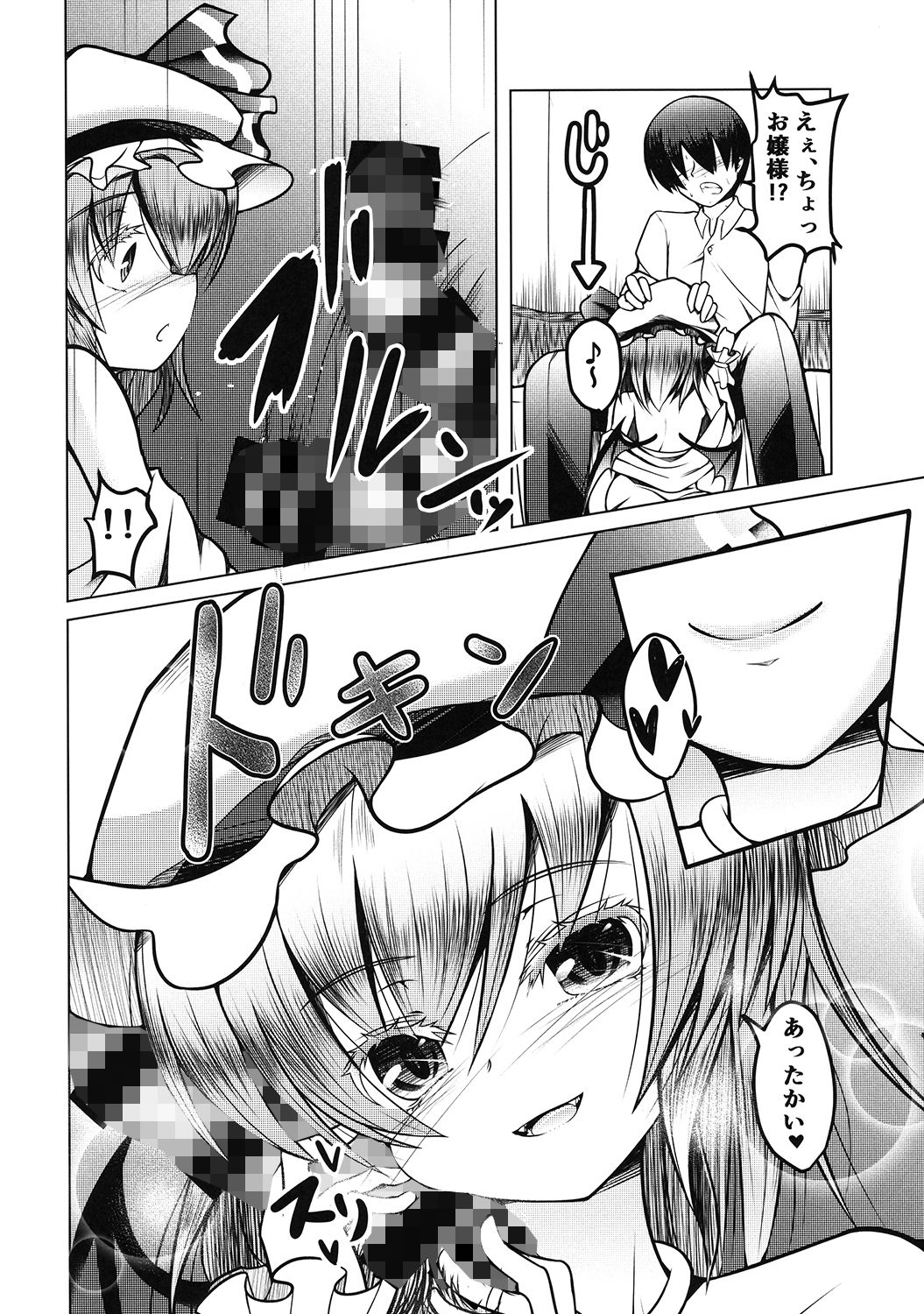 サンプル画像1:デレデレですねお嬢様(大吟醸まっしぐら) [d_150692]