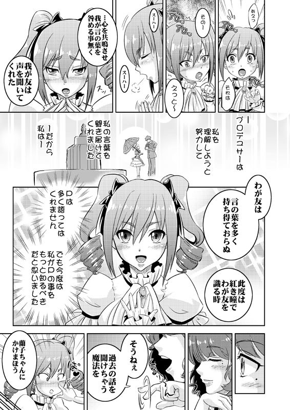 サンプル画像3:武内Pの話をしよう。(偽朴堂) [d_150732]