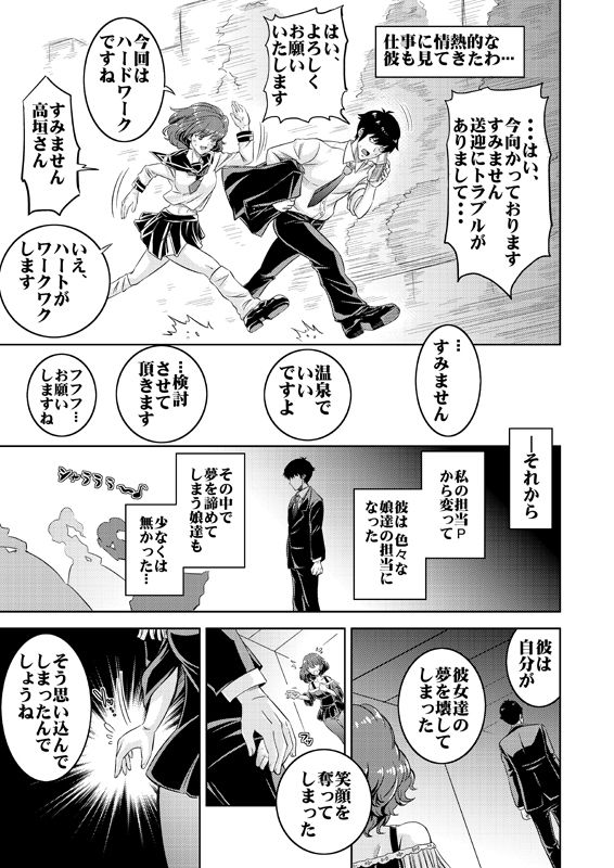 サンプル画像5:武内Pの話をしよう。(偽朴堂) [d_150732]