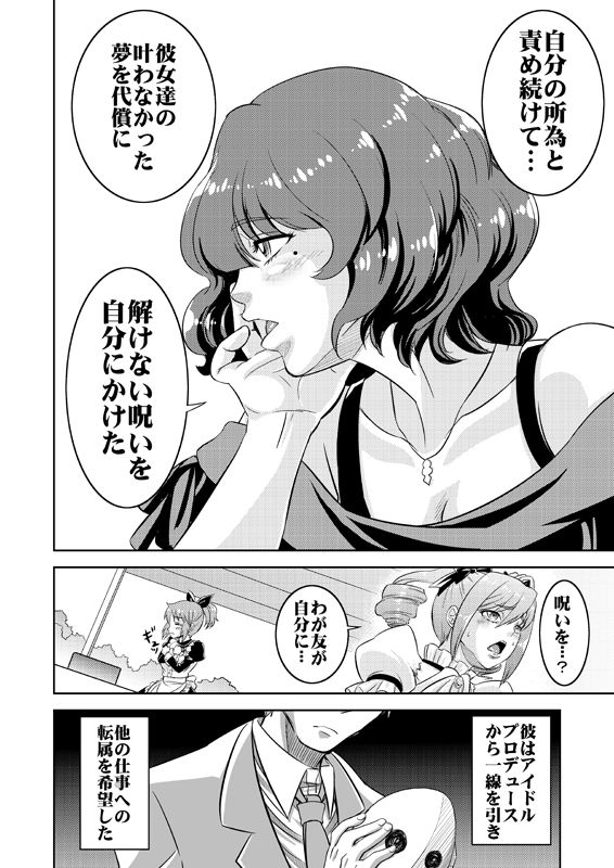 サンプル画像6:武内Pの話をしよう。(偽朴堂) [d_150732]