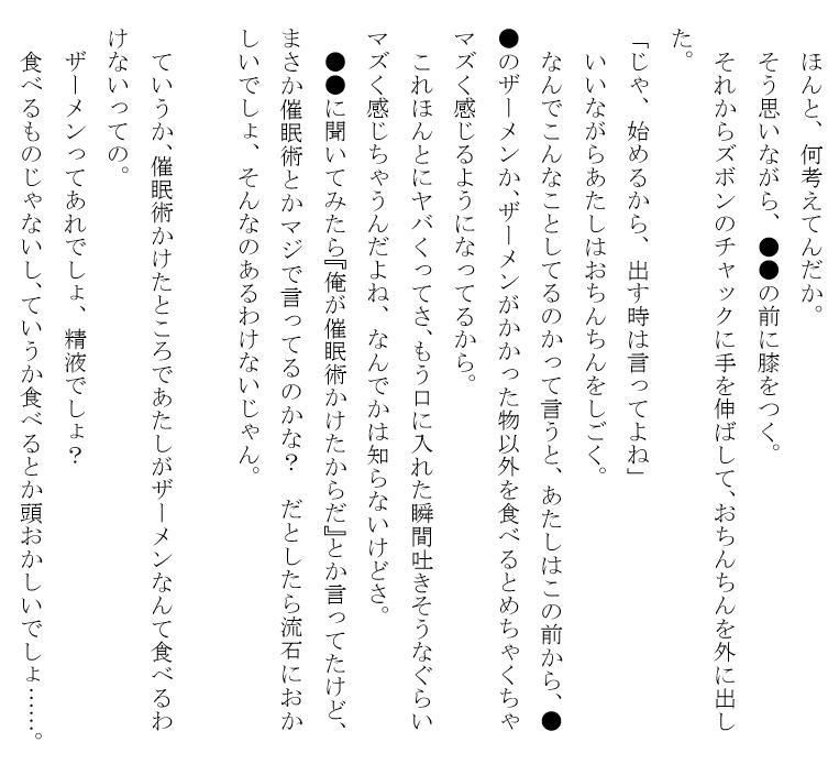 サンプル画像2:JKに催眠術かけて食ザーさせる話（ハード）(上下荘) [d_150734]