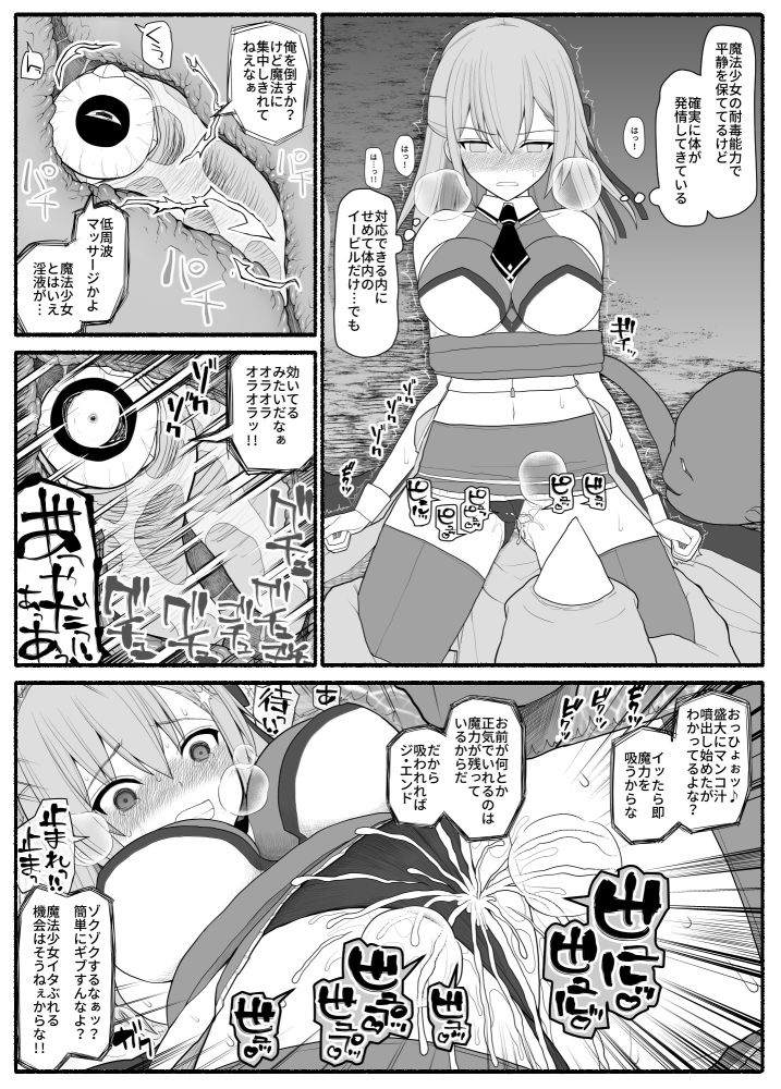 サンプル画像3:魔法少女VS淫魔生物(EsuEsu) [d_150749]