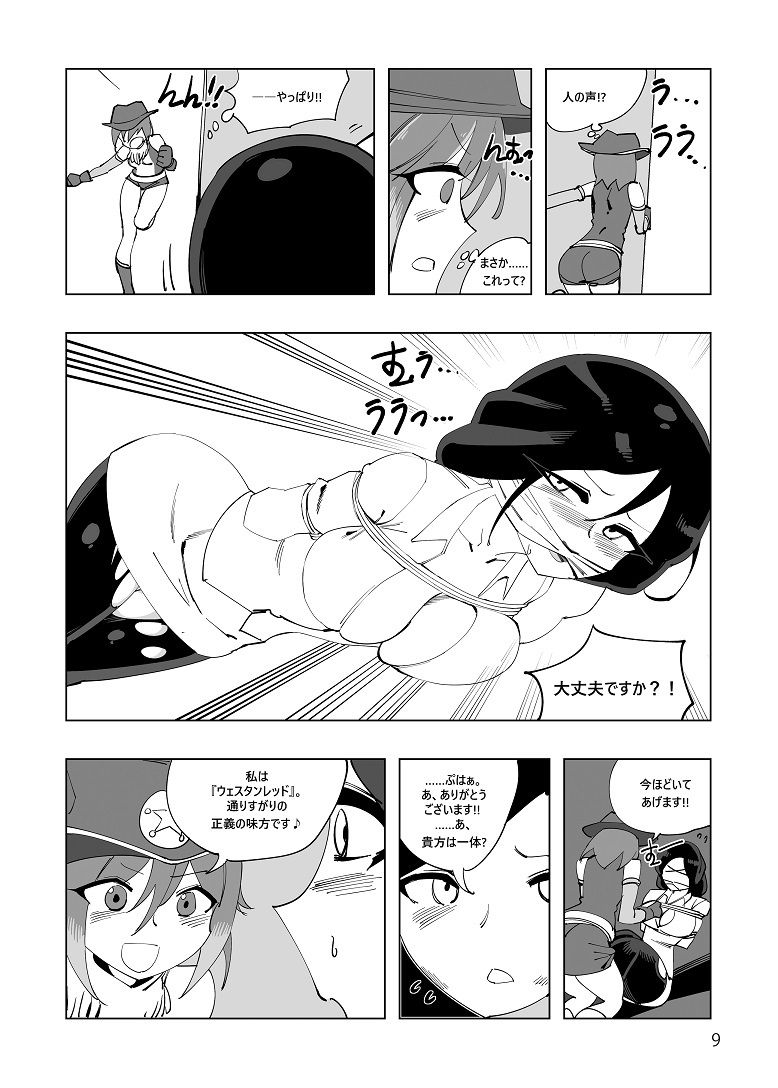 サンプル画像1:魔法少女ウェスタンガールズ 漫画版 第4話前編(夢かき屋) [d_150755]