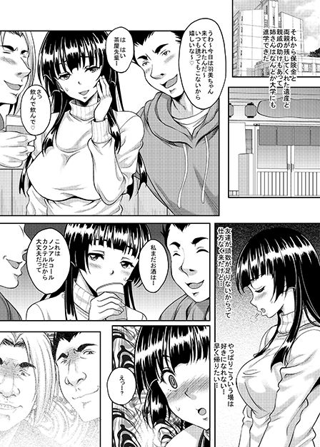 サンプル画像5:大切な人が寝取られました(スタジオあるた) [d_150769]