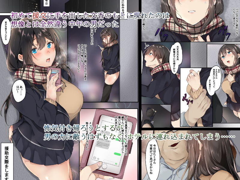 サンプル画像1:援交なんてするんじゃなかった(山紺屋) [d_150776]