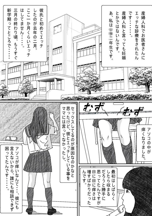 サンプル画像1:あそこが痒くて病院に行ったらエッチな事をされた。(サークルこたつぶとん) [d_150810]