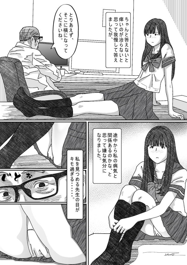 サンプル画像2:あそこが痒くて病院に行ったらエッチな事をされた。(サークルこたつぶとん) [d_150810]