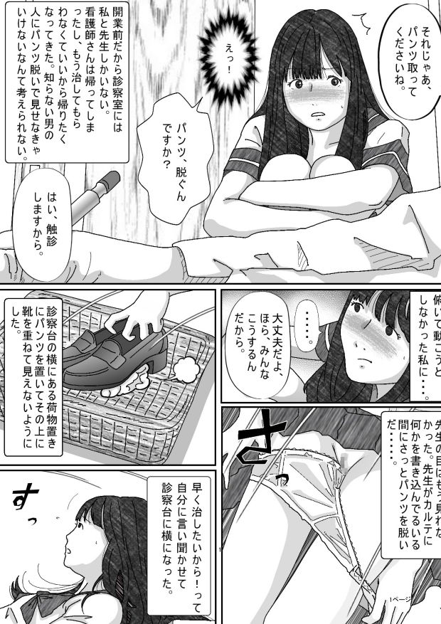 サンプル画像3:あそこが痒くて病院に行ったらエッチな事をされた。(サークルこたつぶとん) [d_150810]