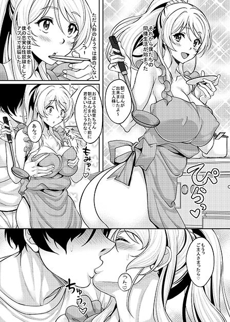 サンプル画像1:催眠監禁エリーチカ(スタジオあるた) [d_150856]