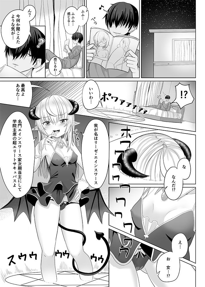 サンプル画像1:エリートサキュバスちゃんの悪夢(TeMたす) [d_150878]