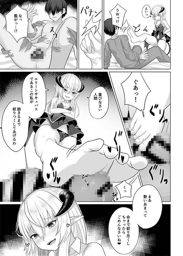 サンプル画像2:エリートサキュバスちゃんの悪夢(TeMたす) [d_150878]