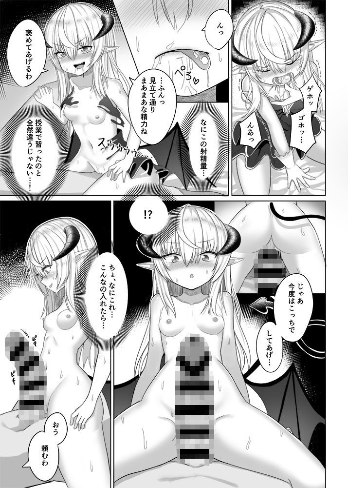 サンプル画像3:エリートサキュバスちゃんの悪夢(TeMたす) [d_150878]