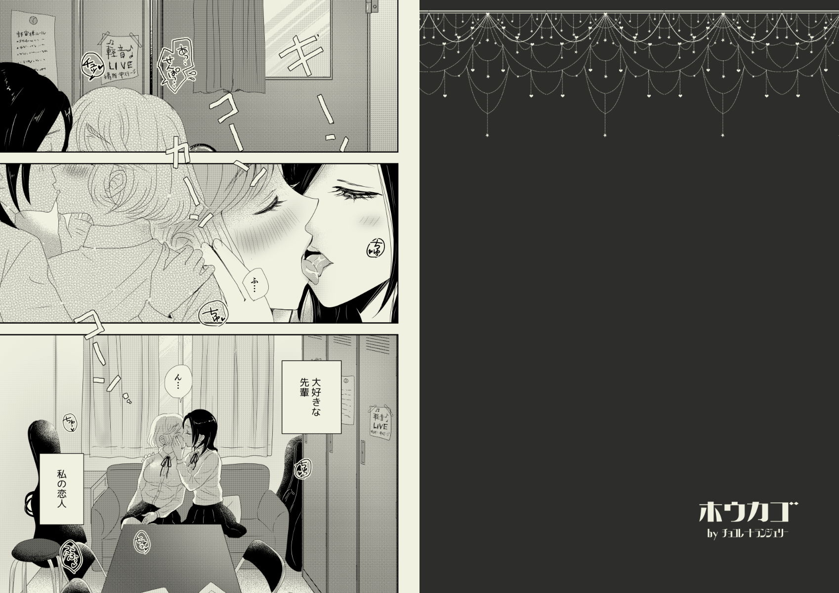 サンプル画像5:ホウカゴ(チョコレートランジェリー) [d_150932]