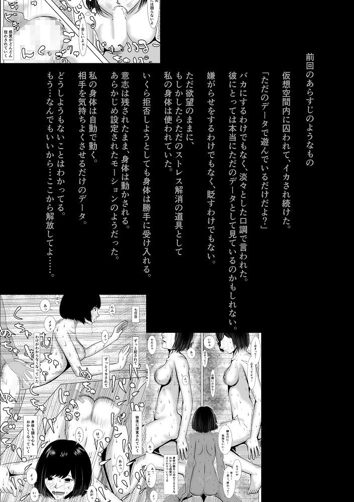 サンプル画像2:VRゲームのバイトに行ったら義妹が洗脳されて寝取られていた話2(おでんエデン) [d_150944]