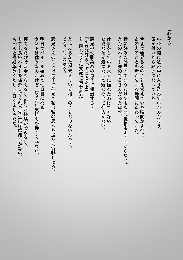 サンプル画像3:VRゲームのバイトに行ったら義妹が洗脳されて寝取られていた話2(おでんエデン) [d_150944]