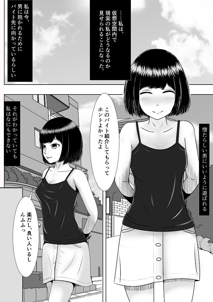 サンプル画像4:VRゲームのバイトに行ったら義妹が洗脳されて寝取られていた話2(おでんエデン) [d_150944]