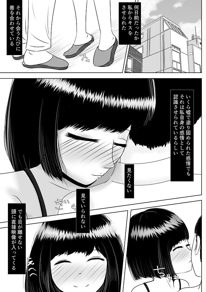 サンプル画像5:VRゲームのバイトに行ったら義妹が洗脳されて寝取られていた話2(おでんエデン) [d_150944]