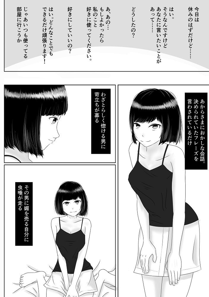 サンプル画像6:VRゲームのバイトに行ったら義妹が洗脳されて寝取られていた話2(おでんエデン) [d_150944]