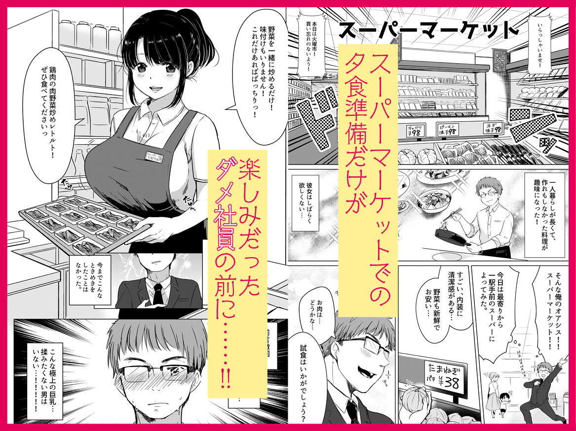 サンプル画像1:ダメ社員・伏見君は、試食コーナーのバツイチ巨乳の彩さんを味見できるのかっ！？(ぷるるん) [d_150952]