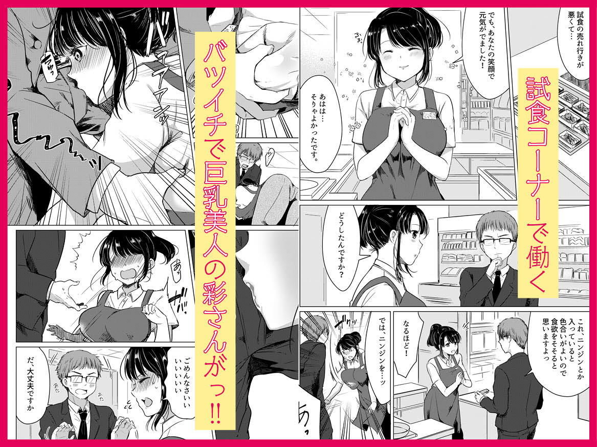 サンプル画像2:ダメ社員・伏見君は、試食コーナーのバツイチ巨乳の彩さんを味見できるのかっ！？(ぷるるん) [d_150952]