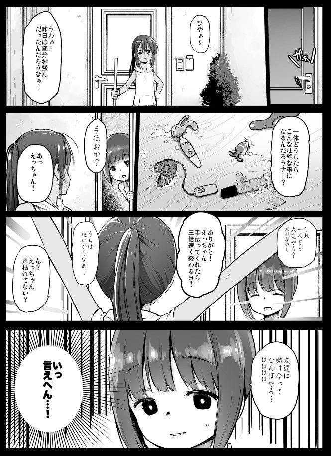 サンプル画像1:援交日誌-江崎えりの場合-(コワレ田ラジ男) [d_150959]