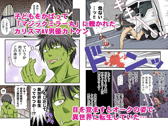 サンプル画像1:カリスマAV男優が絶倫オークに異世界転生した話。(友毒屋) [d_150961]