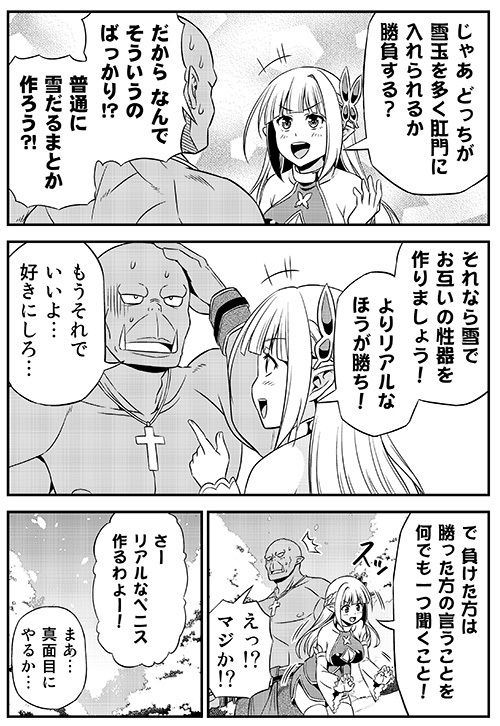 サンプル画像2:変態エルフと真面目オークの日常(友毒屋) [d_150962]