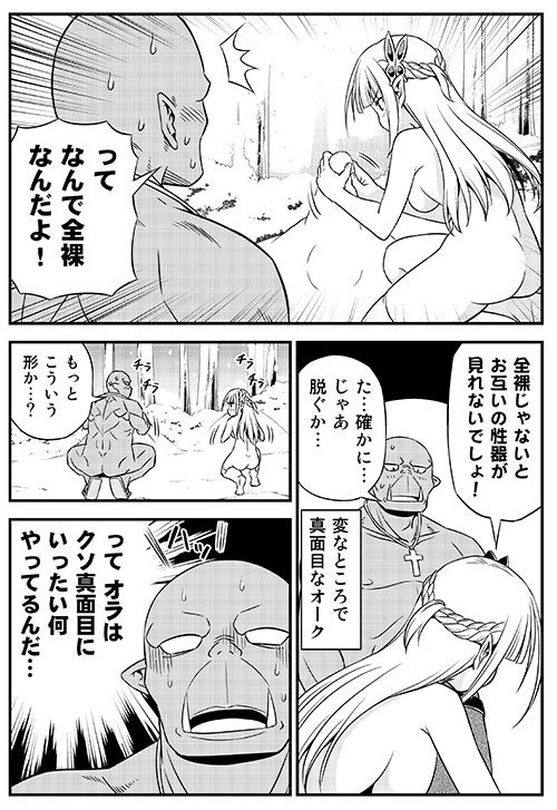 サンプル画像3:変態エルフと真面目オークの日常(友毒屋) [d_150962]